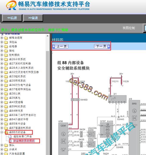 2017年沃尔沃XC90安全气囊电路图