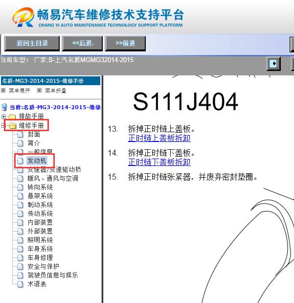 2014年名爵MG3  正时安装