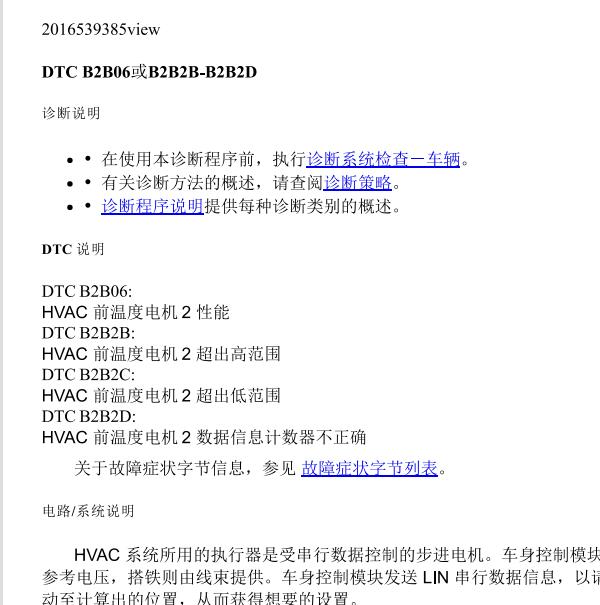 2022年别克昂科威S B2B06故障码资料