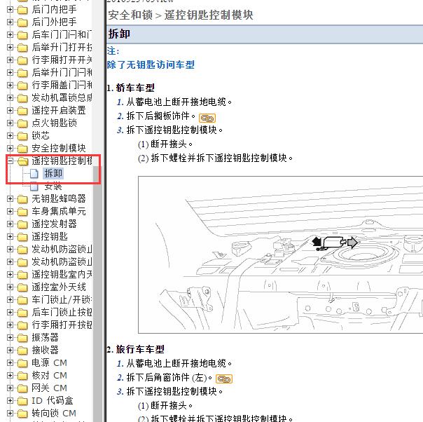2010年斯巴鲁力狮智能钥匙模块位置