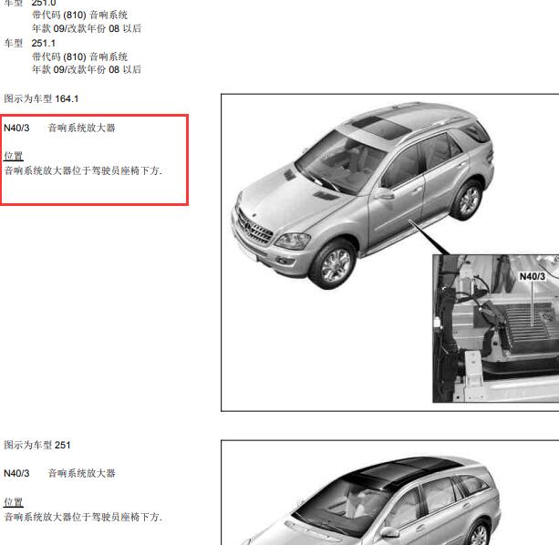 2009年奔驰ML350 音响放大器位置