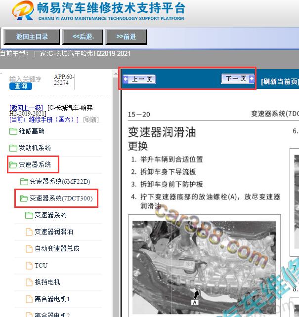 2019-2021年长城哈佛H2 DCT300变速箱维修手册