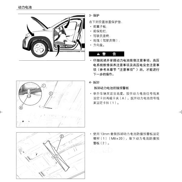 2020年东风风光E1  三电维修手册