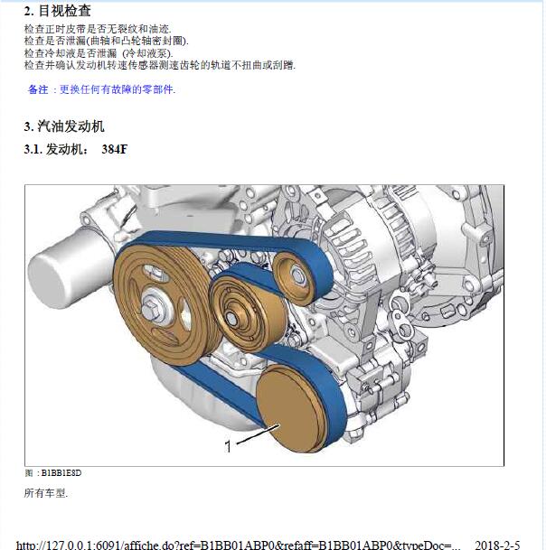 2014年东风雪铁龙DS5发动机维修手册