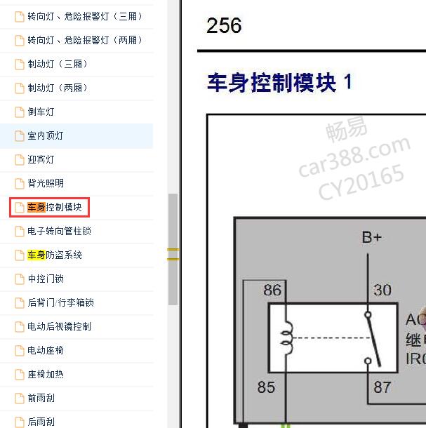 2018年吉利帝豪车身电路图