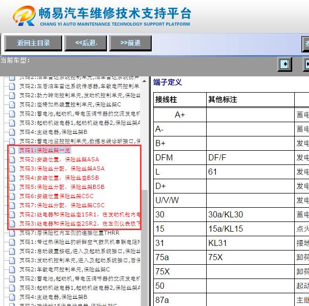 2022年大众捷达VS5  喇叭电路图与喇叭保险丝资料