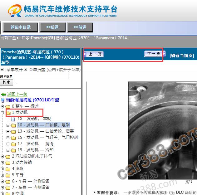 2014年保时捷帕拉梅拉发动机维修手册