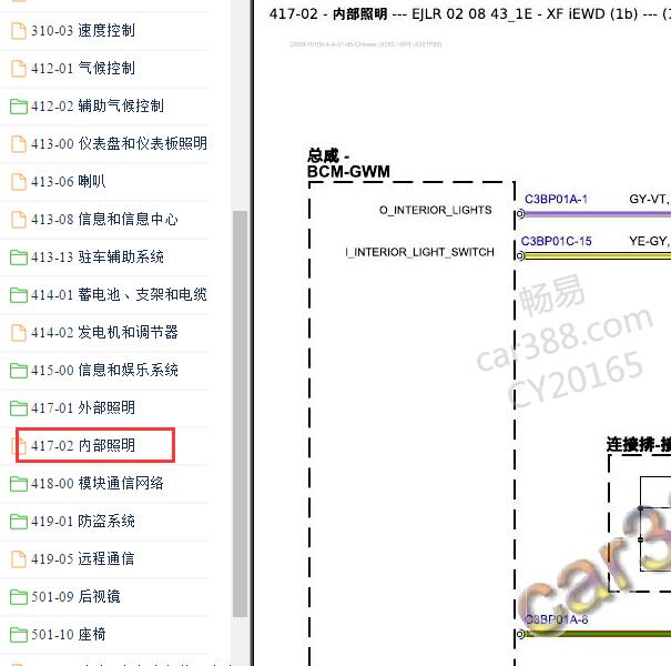 2016年捷豹XF 室内灯电路图