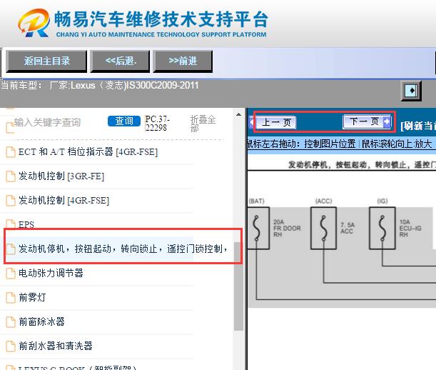 2009-2011年雷克萨斯IS300C智能钥匙电路图