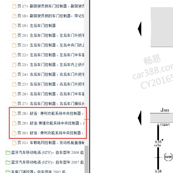 2009-2010年奥迪A6 舒适便捷系统电路图