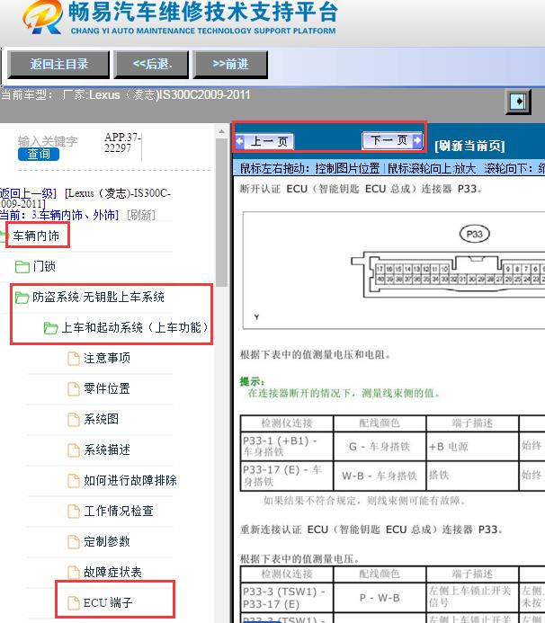 2009-2011年雷克萨斯IS300C智能钥匙针脚资料
