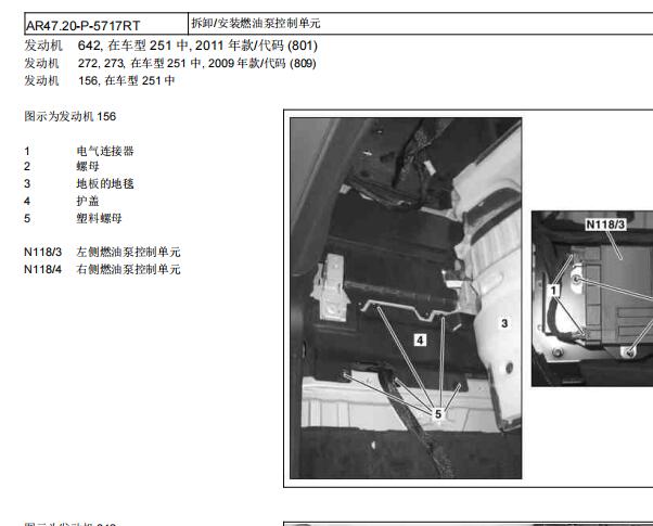 2010年奔驰R300燃油泵拆装