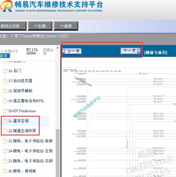 2021年特斯拉Model Y空调电路图