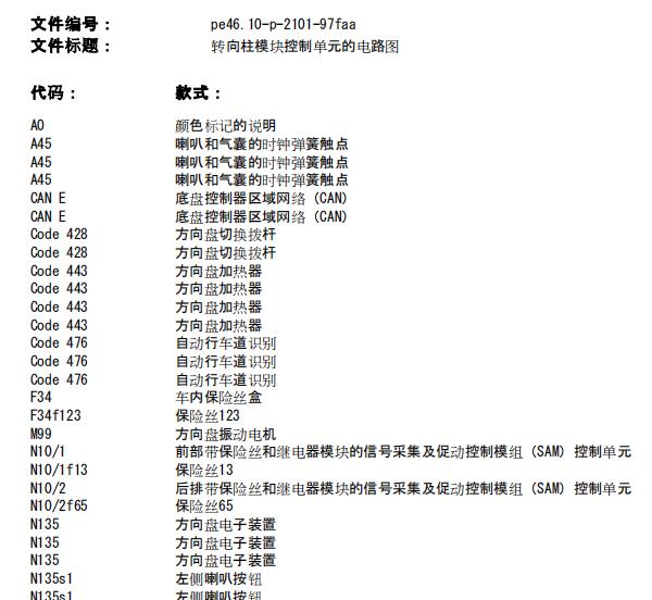 2011年奔驰C180转向电路图