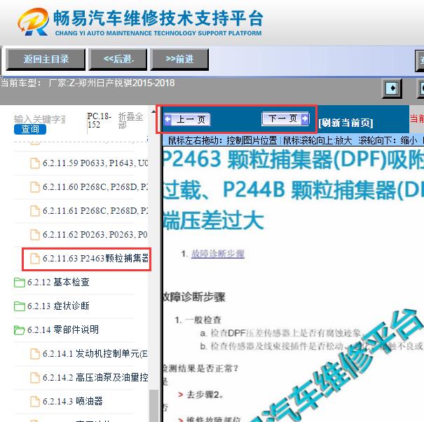 2018年日产锐骐  颗粒捕捉器维修诊断资料