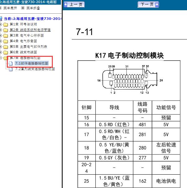 2014年五菱宝骏730 制动系统针脚图