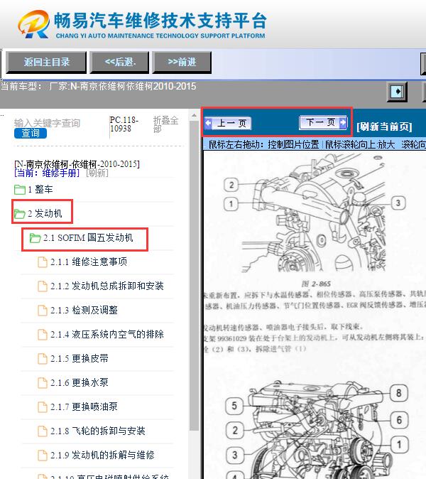 2010年南京依维柯  发动机维修手册与电路图