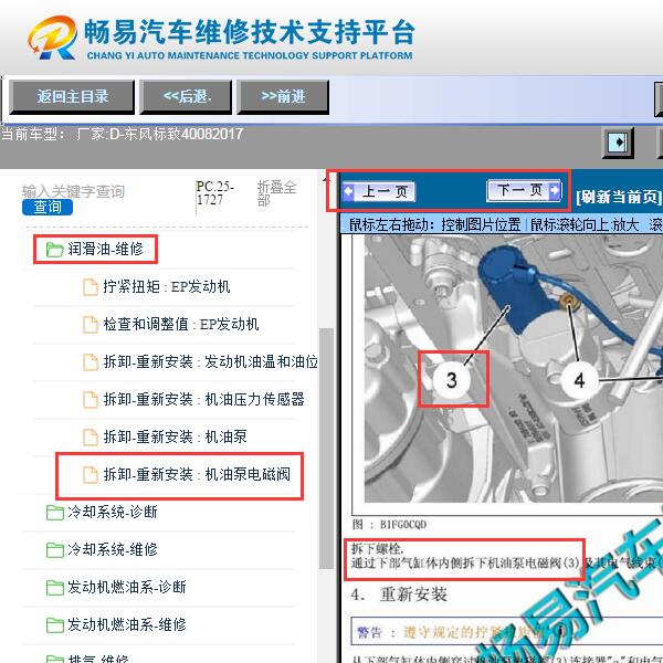 2017年标志4008  碳罐电磁阀和机油压力调节阀位置