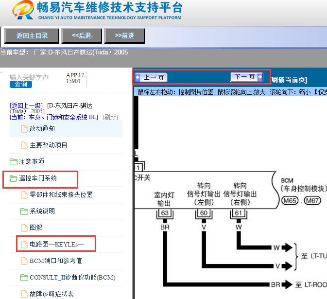 2005年日产骐达门锁电路图