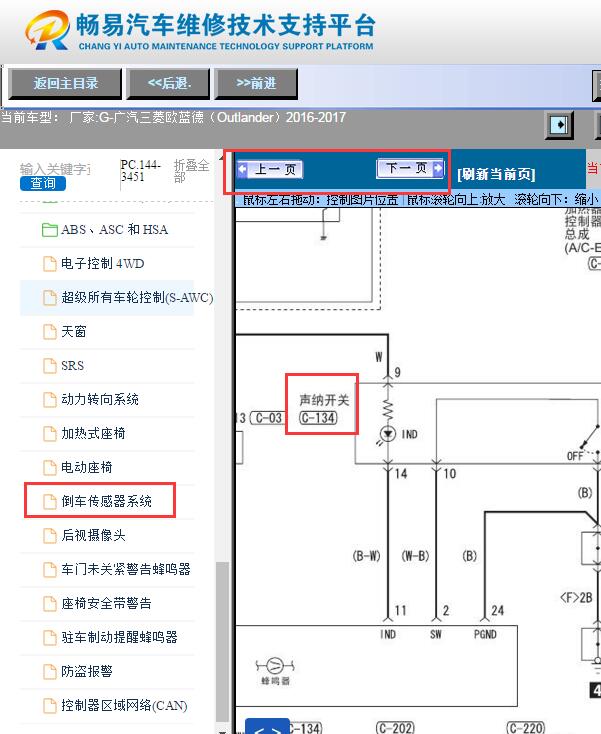 2016年三菱欧蓝德  停车开关电路图