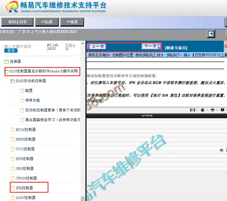 2020-2021年大通G20保养归零