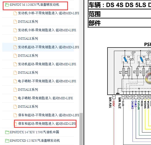 2016年DS6一键启动电路图