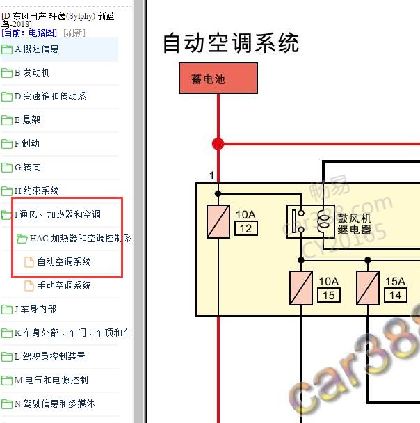 2018年日产轩逸空调电路图