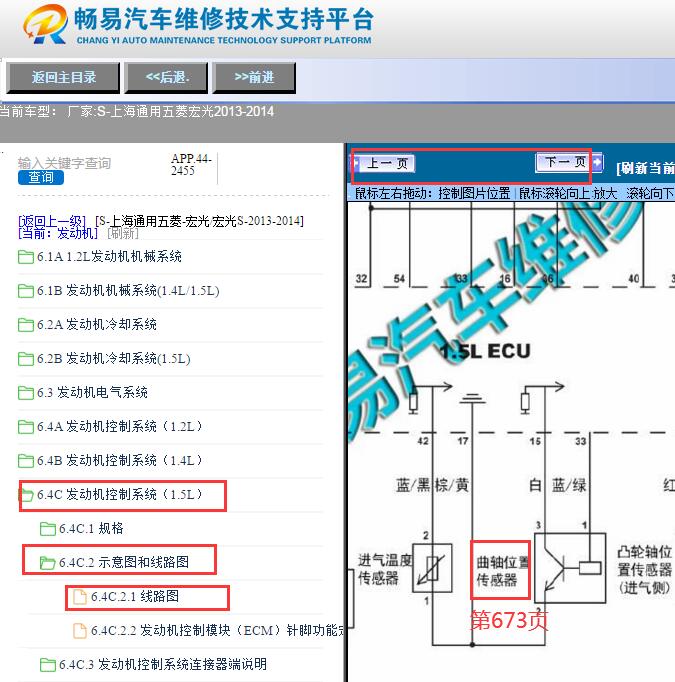 2013-2014年五菱宏光S发动机曲轴位置传感器电路图