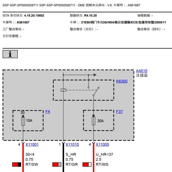 2009年宝马335 N54发动机电路图
