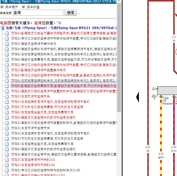 2017年宾利飞驰副驾驶座椅电路图