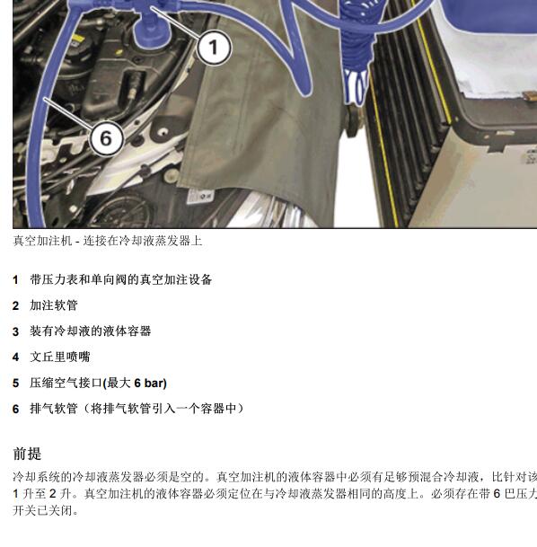 2020年宝马530 冷却系统排气.
