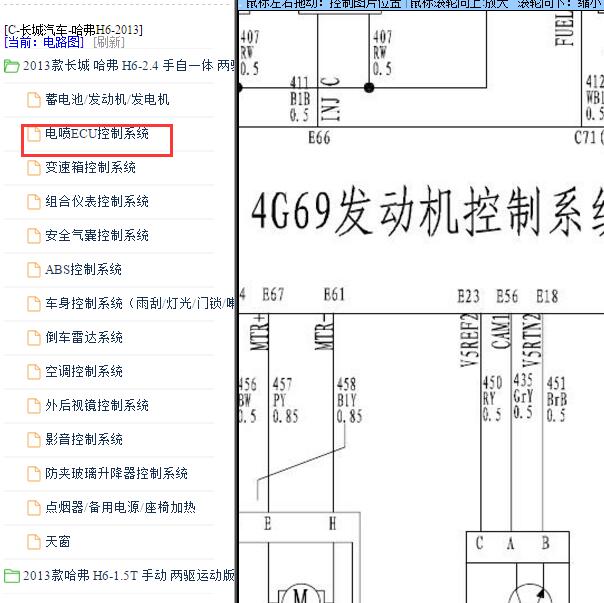 2013年长城哈弗H6 2.4 4G69发动机电路图