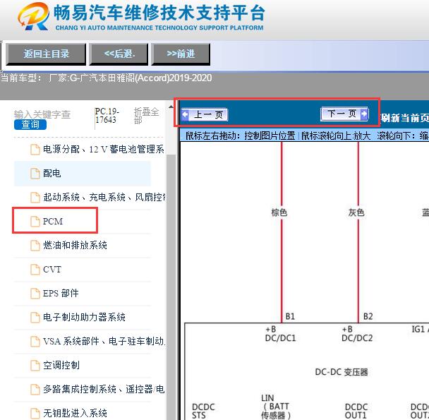 2019-2020年本田雅阁DC-DC转换模块线路图