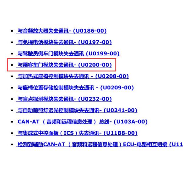2013年玛莎拉蒂总裁  P1009和U0200故障码