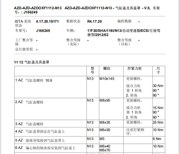 2012年宝马118i 发动机扭矩资料