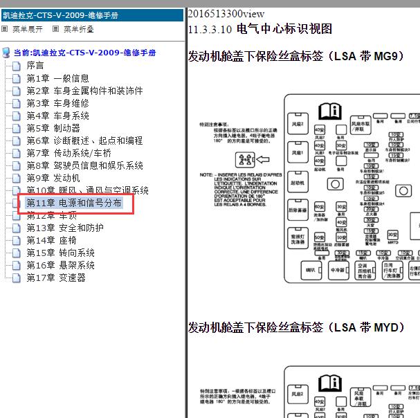 2009-2010年凯迪拉克CTS 保险丝位置说明