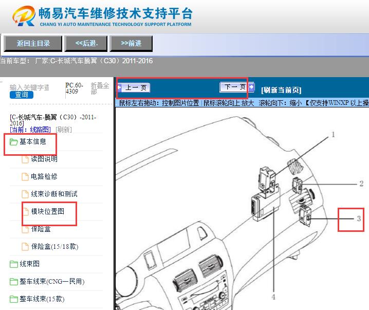 2011-2016年长城C30变速箱电脑安装位置
