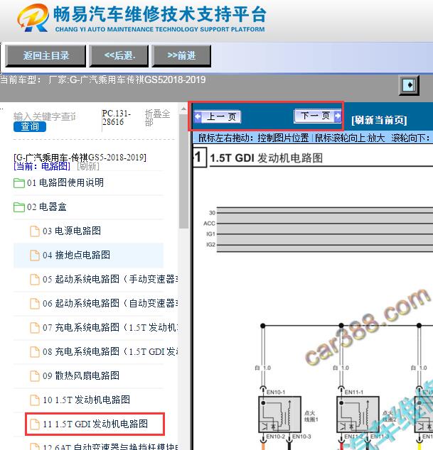 2018-2019年传祺GS5 4A15J1发动机电路图