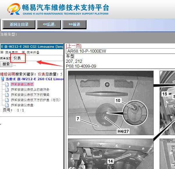 2013年奔驰E260仪表台拆装