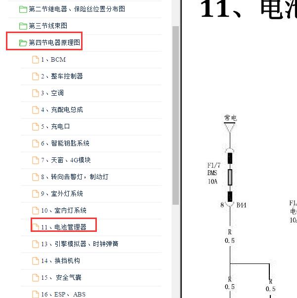 2018-2019年比亚迪E5 电池管理控制原理图