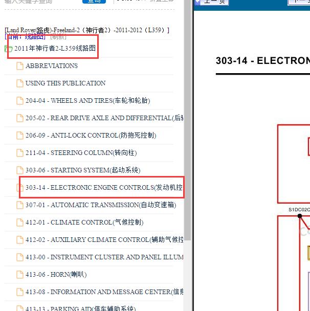 2011年路虎神行者 发动机预热电路图
