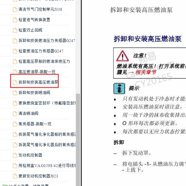 2011-2012年奥迪A4 2.0发动机燃油泵拆装