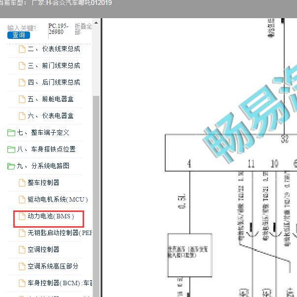 2019年哪吒 01 BMS电路图