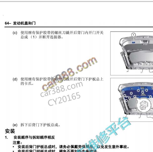 2021年奇瑞瑞虎8 尾门内饰拆装