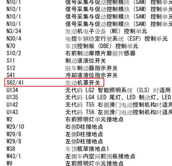2021年奔驰威霆机盖锁电路图