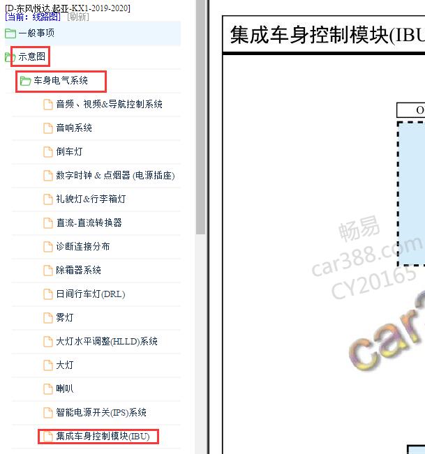 2019年起亚奕跑车身电路图