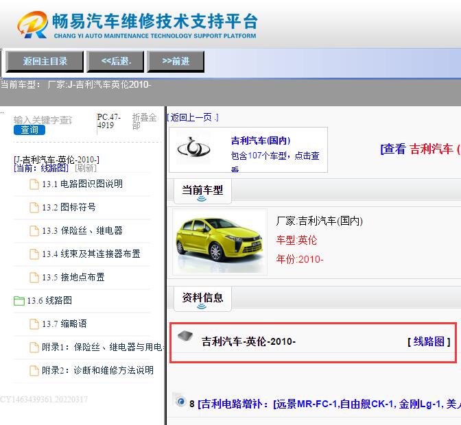 2010年吉利汽车英伦 电路图