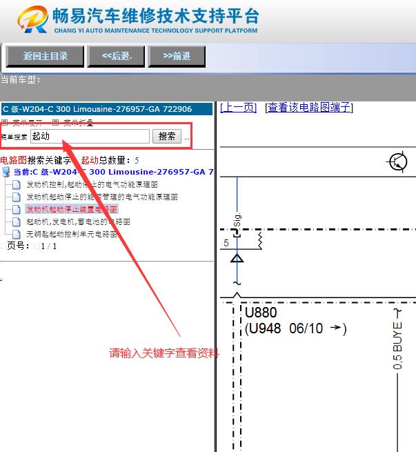 2015年奔驰C300  起动电路图
