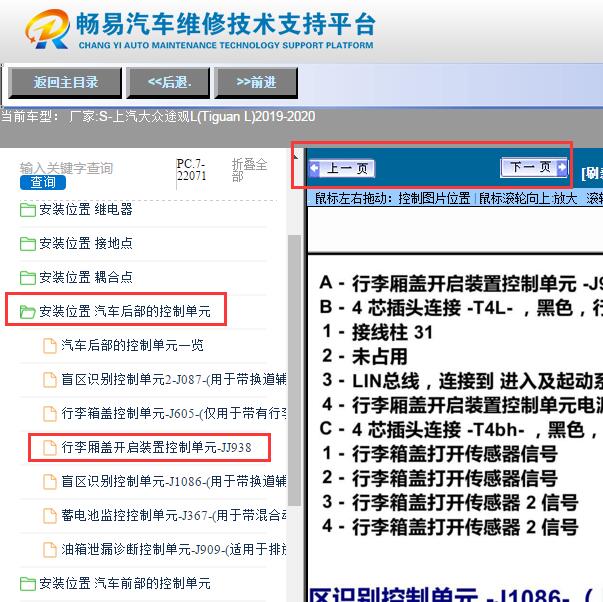 2019年大众途观L  尾门模块位置与针脚定义