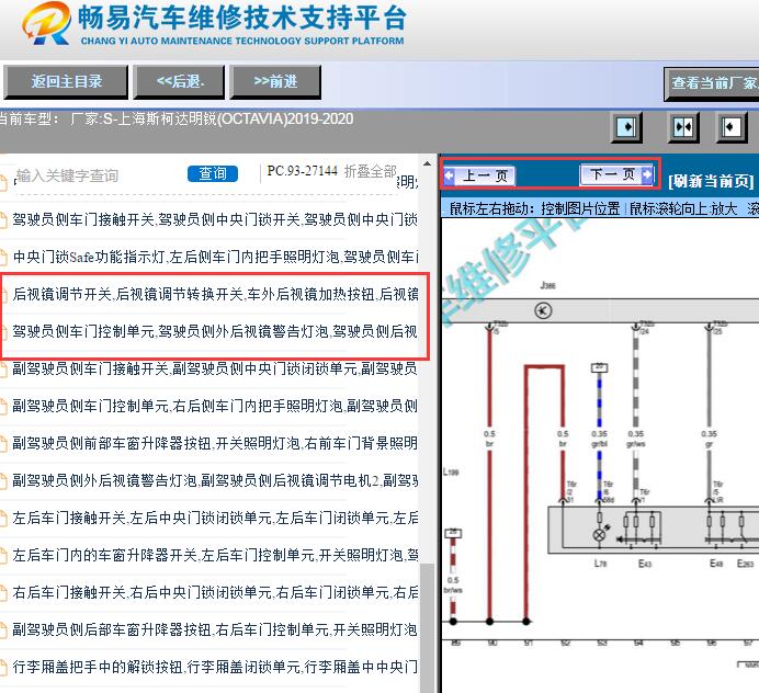 2019-2020年斯柯达明锐后视镜开关电路图